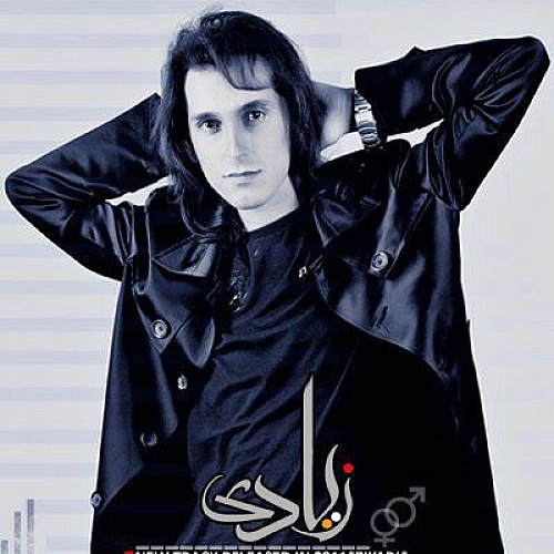 آهنگ جدید مرتضی پاشایی به نام زیادی